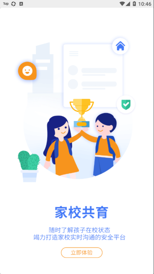 慧云智校app展示图3