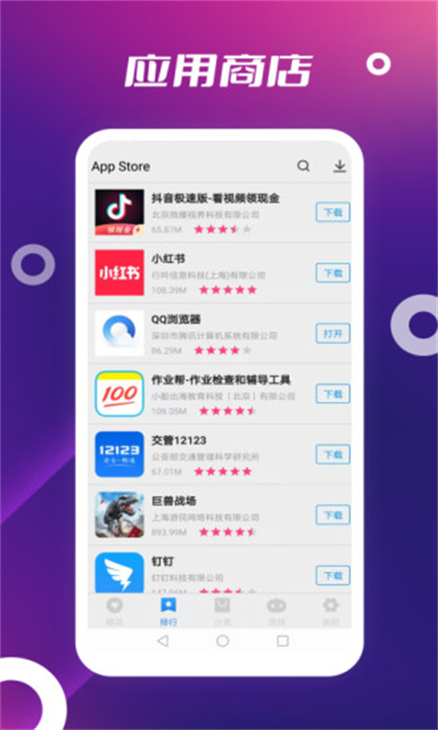 app store正式安卓版展示图5