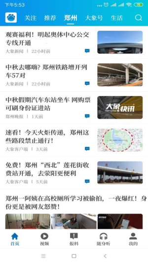 大象新闻app免费客户端展示图3