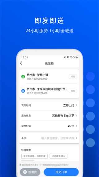 一喂宠物托运app手机版展示图3