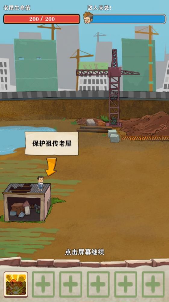 王小屋的屋屋保卫战无限内购版展示图3