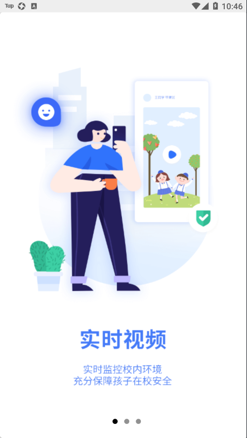 慧云智校app展示图1