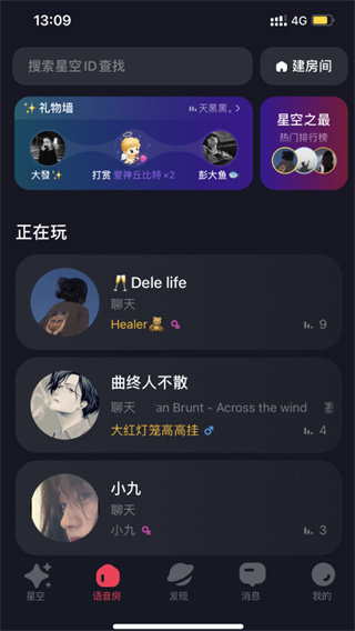 星空之遇app最新版2023展示图3