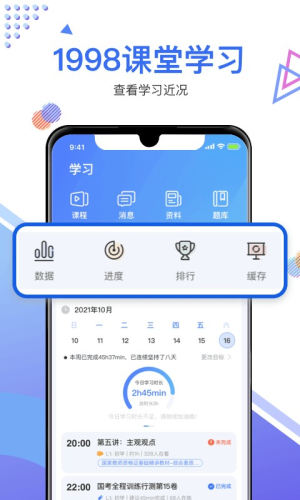 1998课堂app最新安卓版展示图3