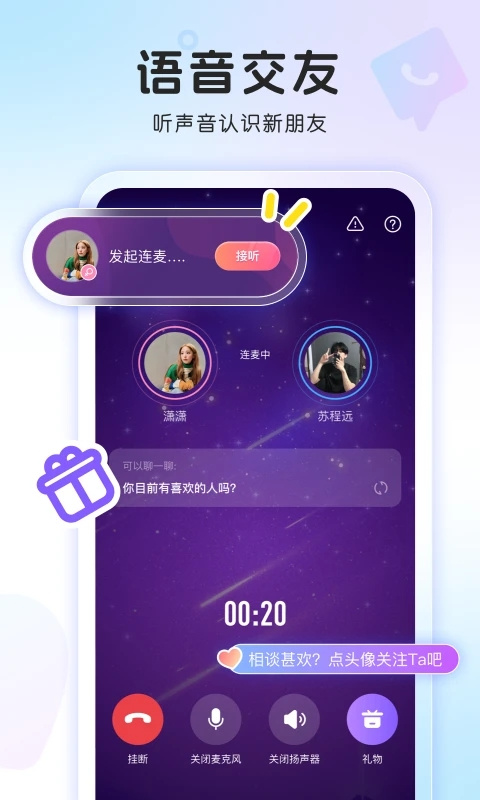窝窝app免费交友版展示图1