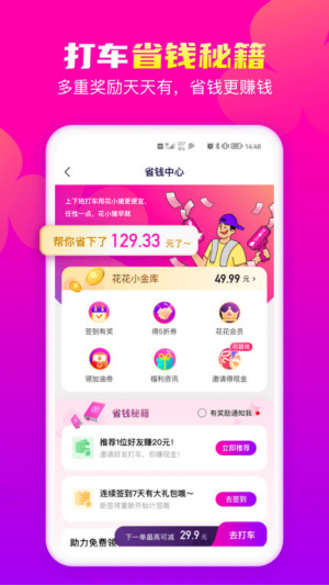 花小猪app手机版展示图2