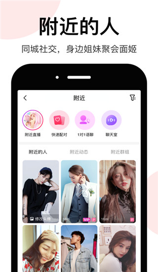 lespark app交友免费版展示图2