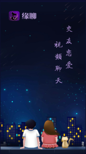 呦伴交友app精简版展示图1