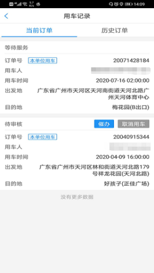 广东公务出行app乘客版展示图2