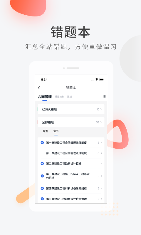 建造师快题库展示图4