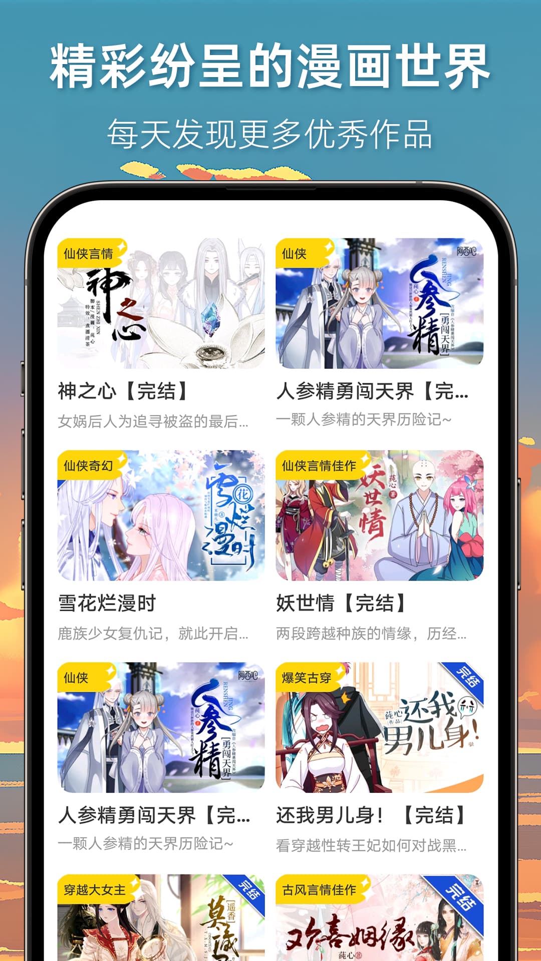 漫想世界app展示图2
