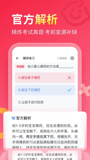 保育员考试宝典电子版展示图2