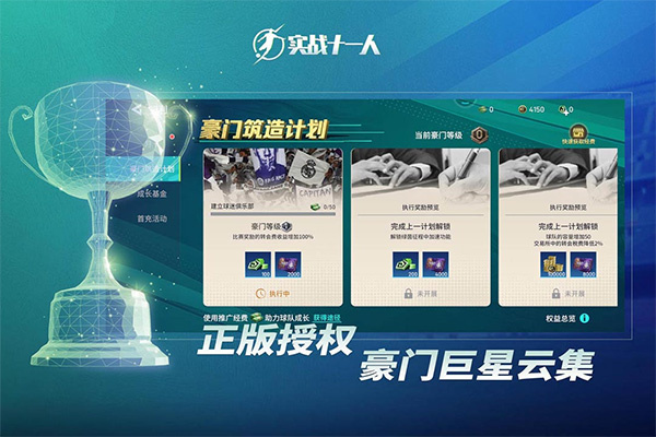 实战十一人全解锁展示图3