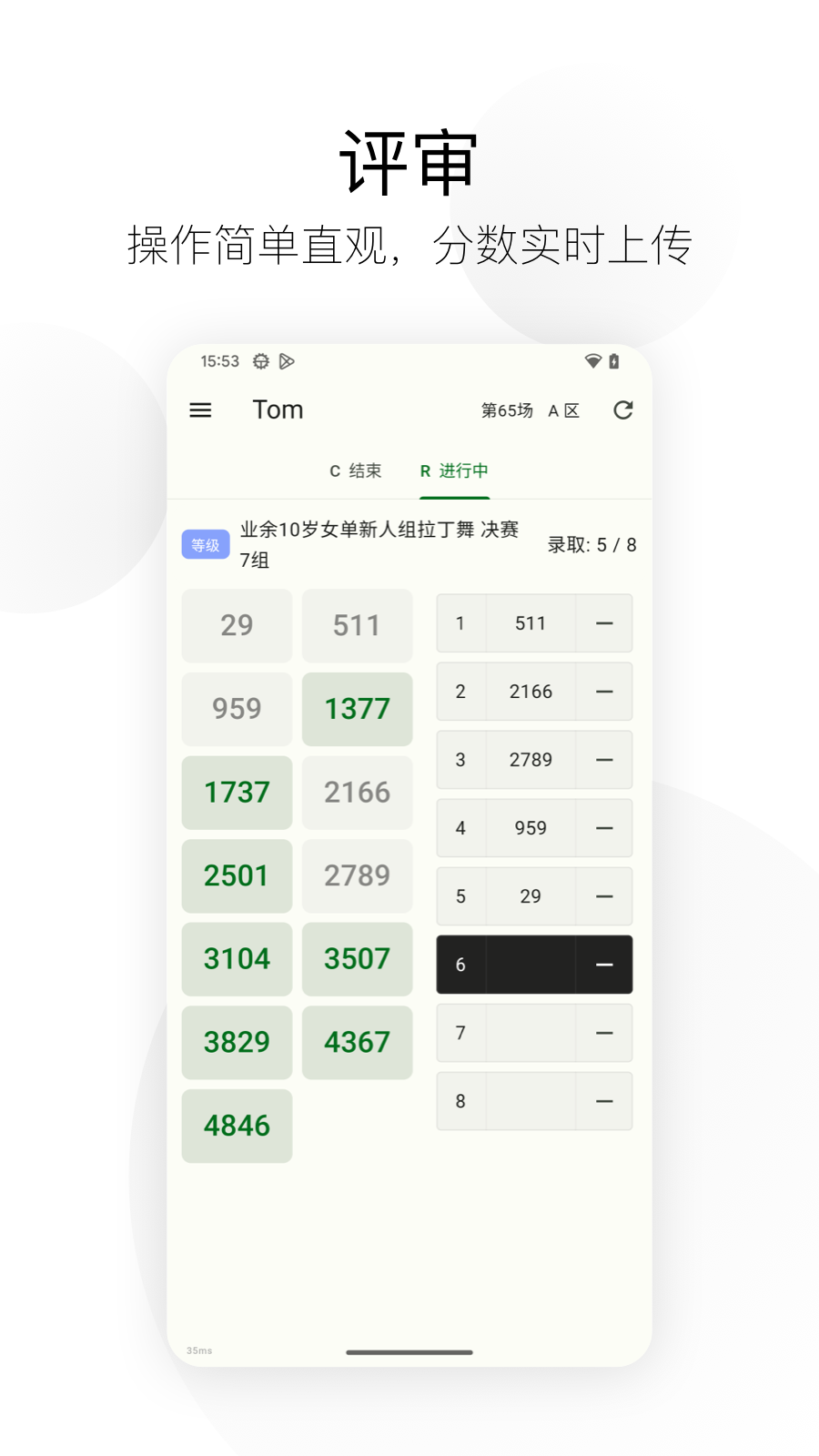 精雀计分展示图2