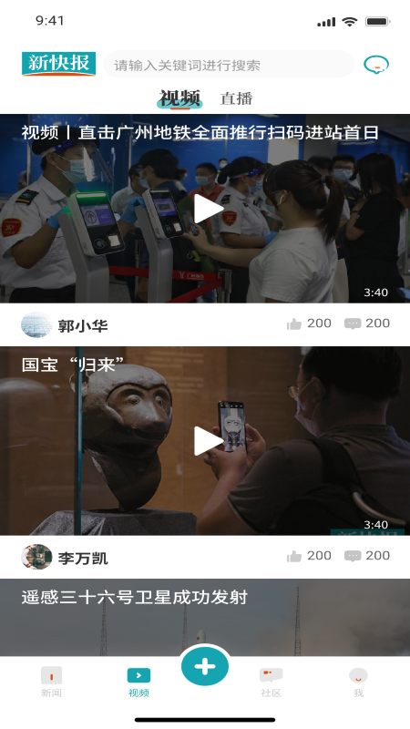 新快报app展示图2