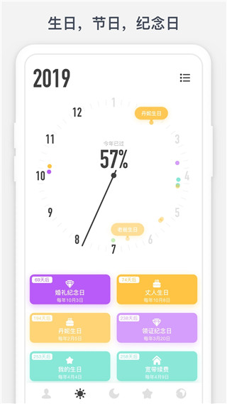 时光提醒app最新正版展示图2