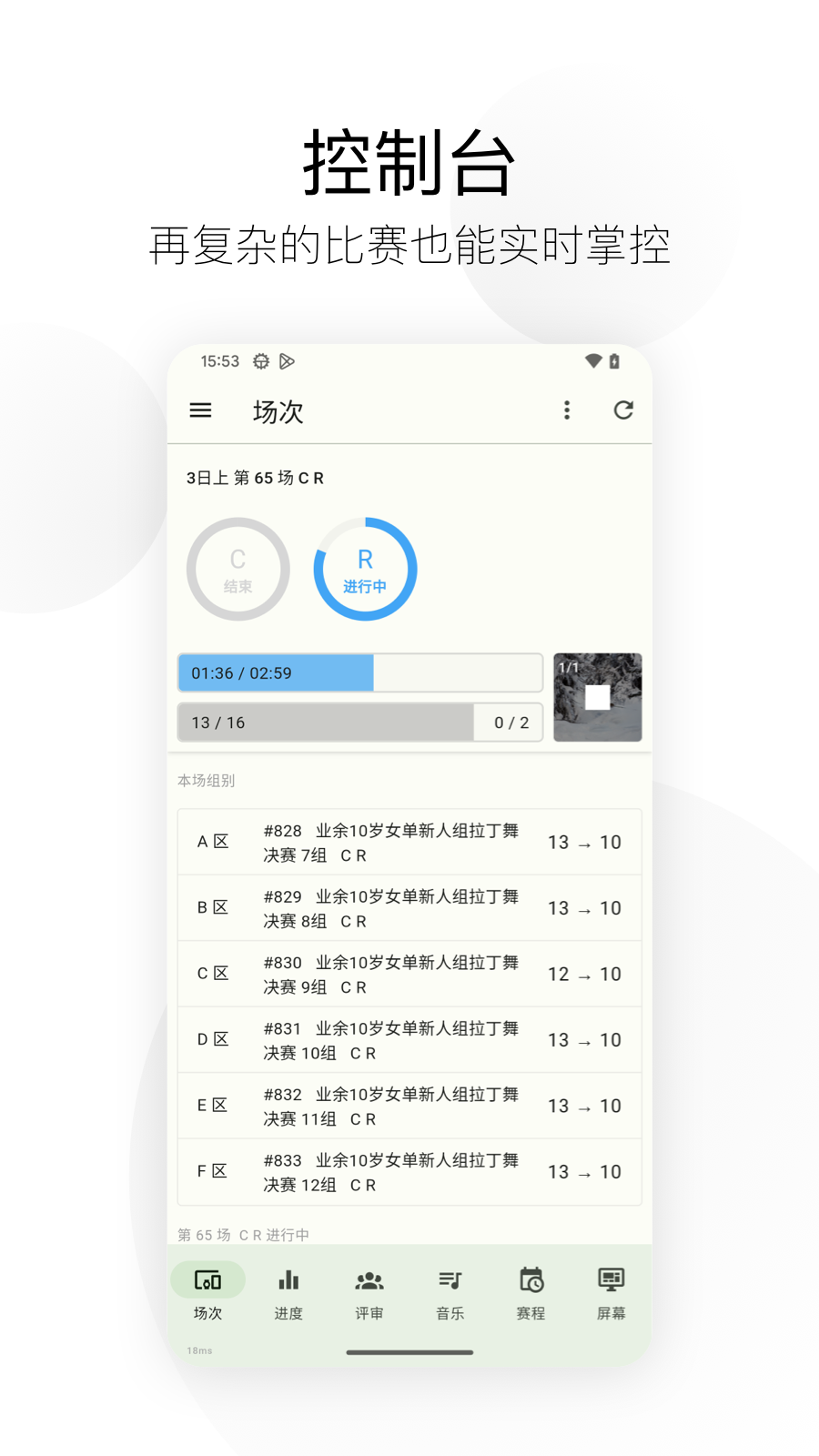 精雀计分展示图3