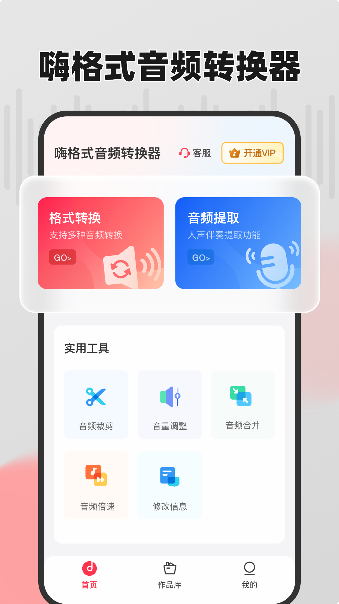 嗨格式音频转换器展示图1