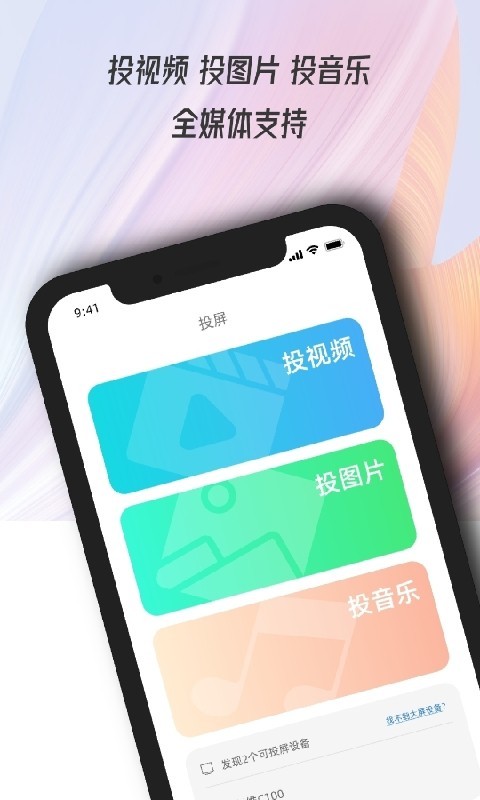 万能电视投屏钥匙展示图1