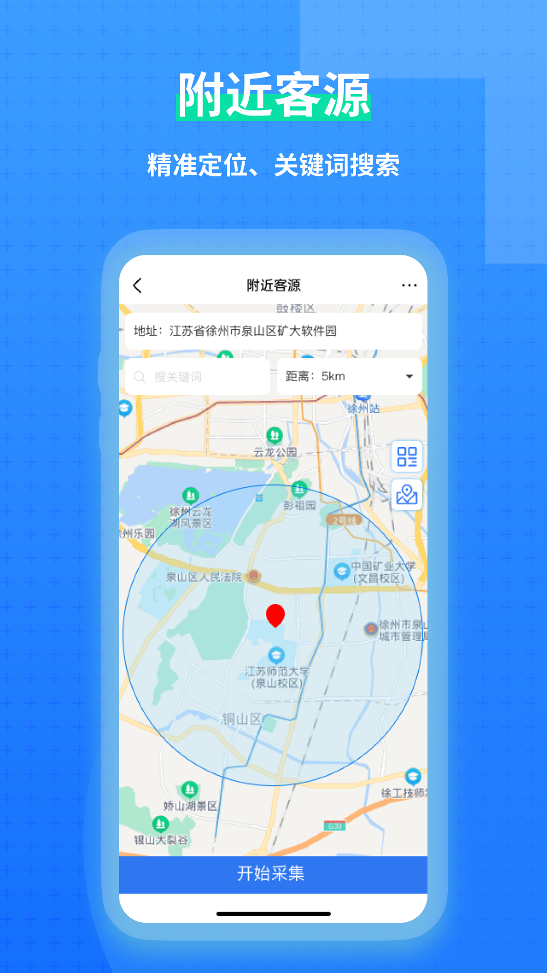 一键拓客app展示图2