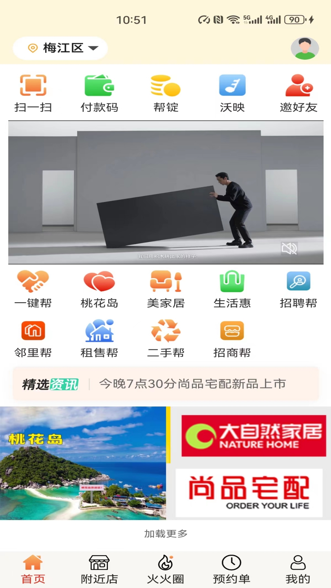 帮世纪app展示图1