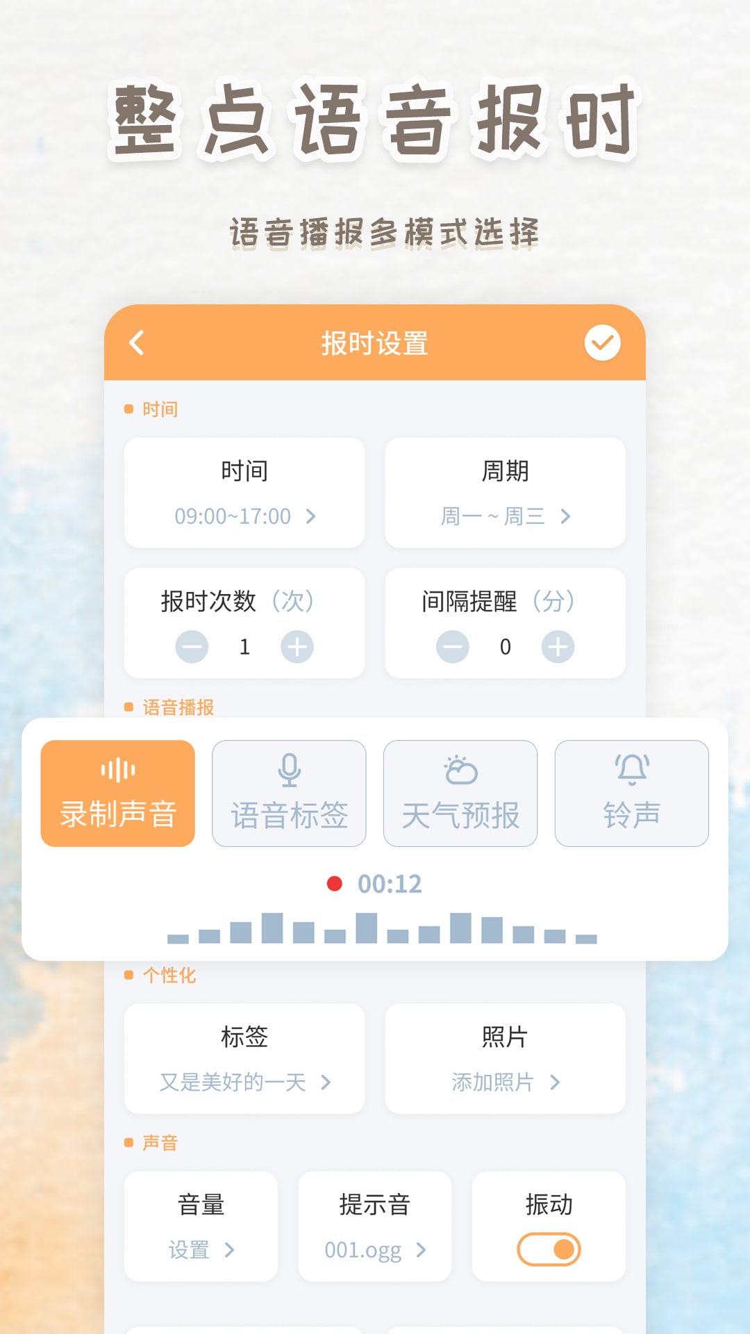 智能闹钟时钟app展示图4