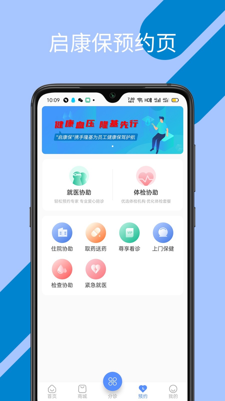 启康保app展示图3