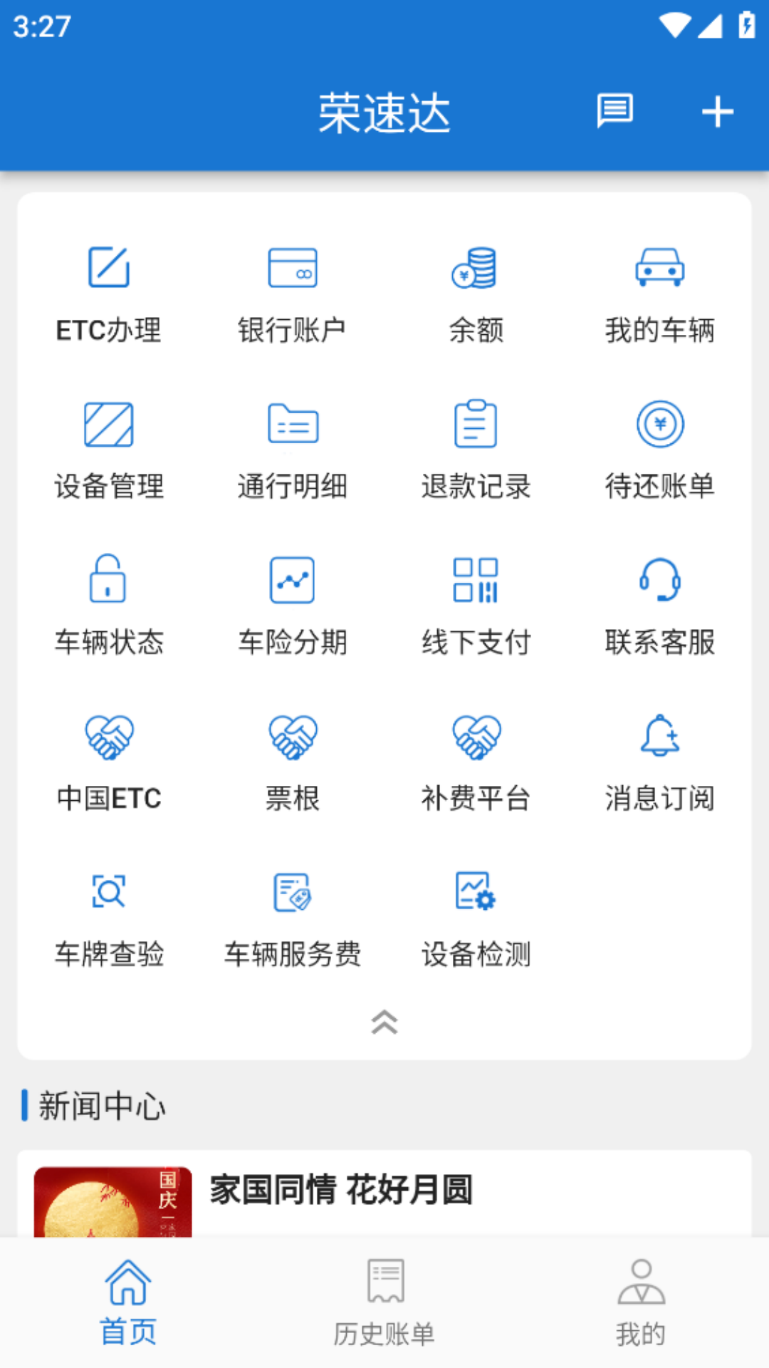 荣速达app展示图3