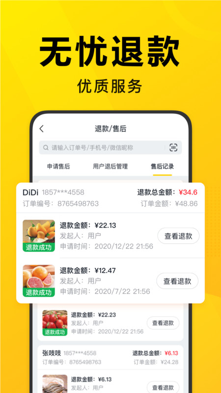 美团优选团长端app展示图4