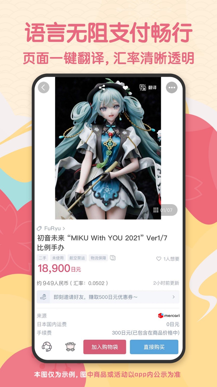 日淘任意门展示图4