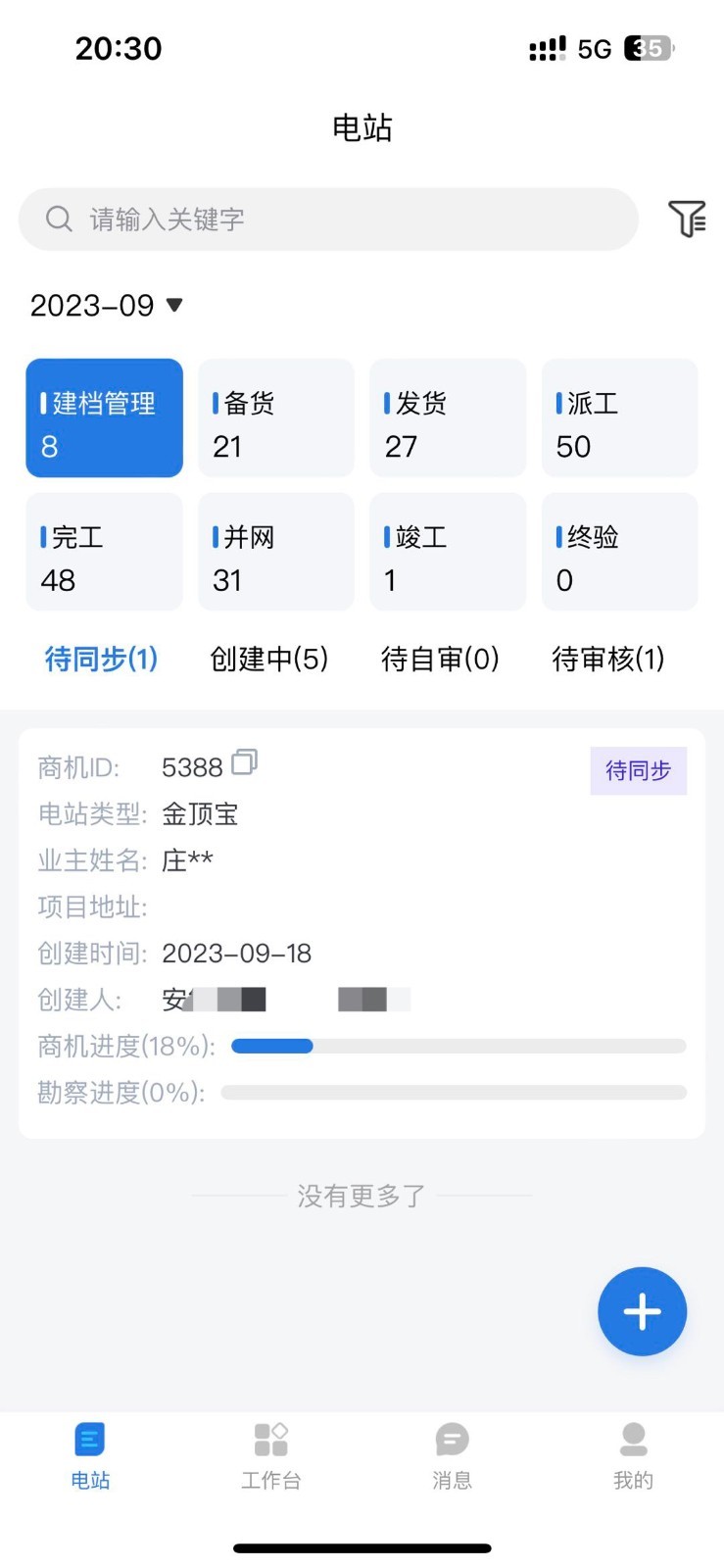 正泰安能云管家展示图2