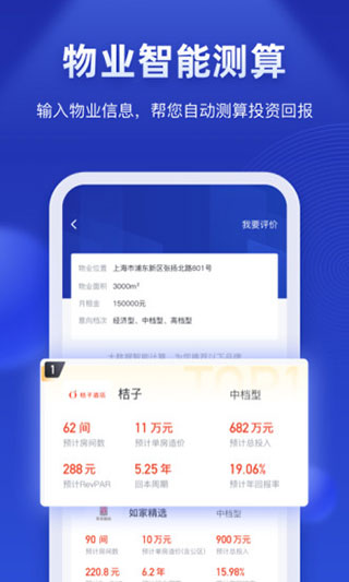 酒店之家app安卓版展示图2