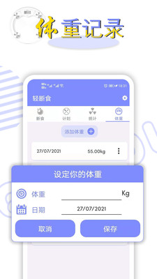 断食追踪轻断食展示图4