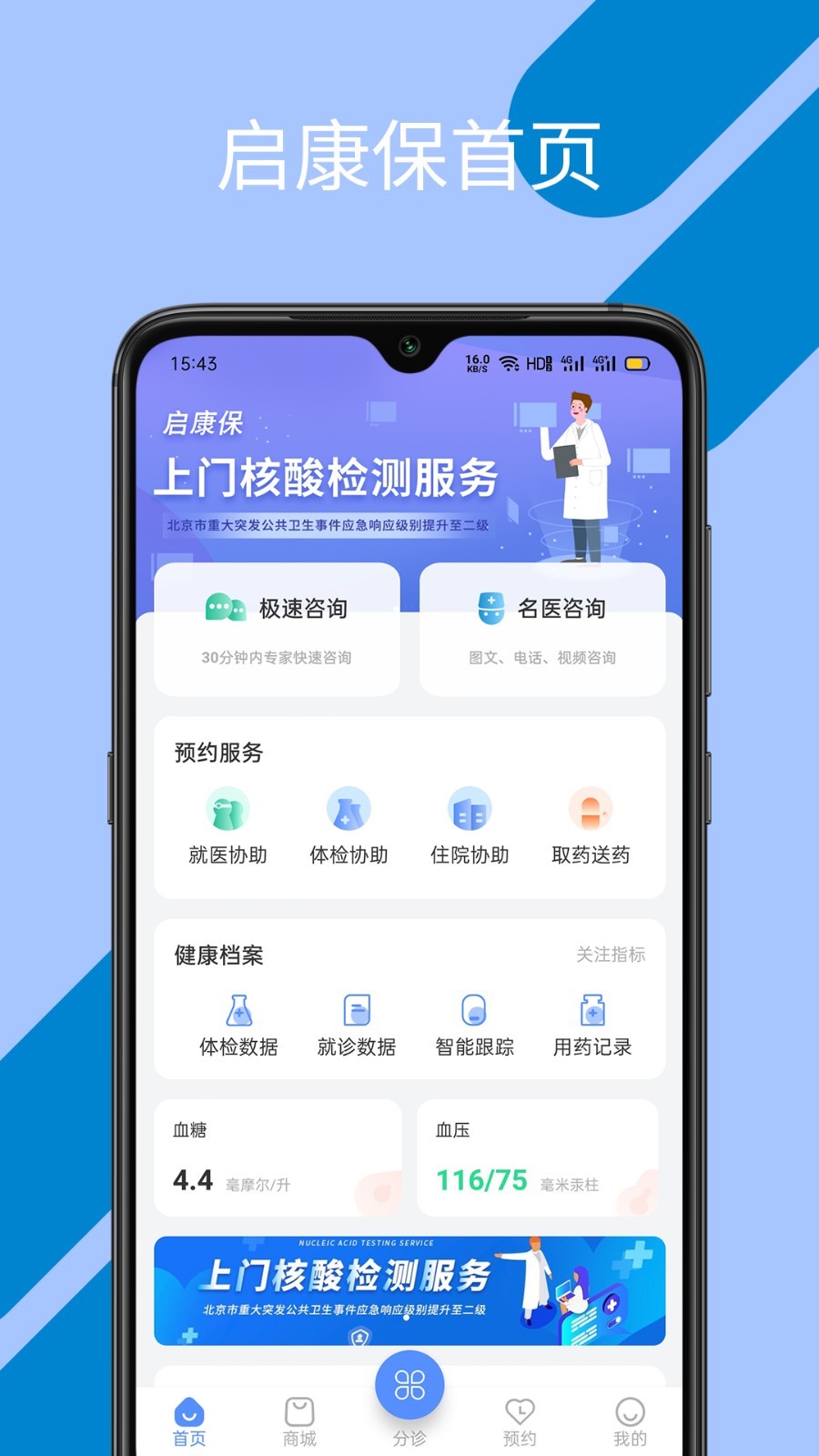 启康保app展示图2
