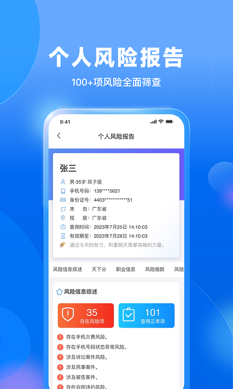鹏元信用查询展示图3