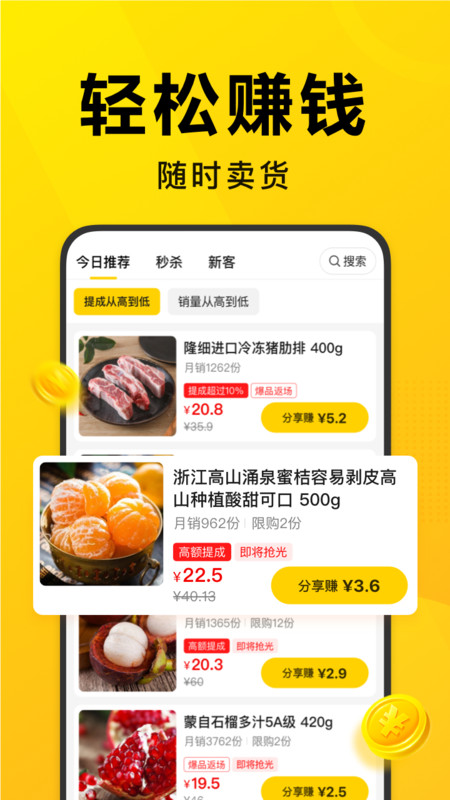 美团优选团长端app展示图3
