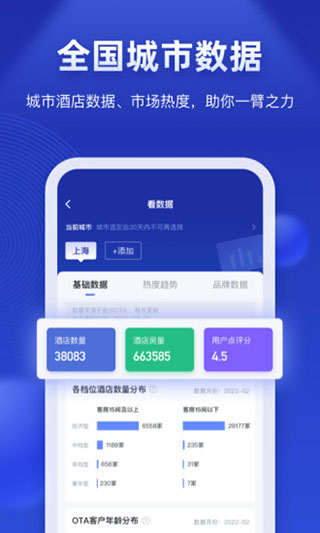 酒店之家app安卓版展示图4