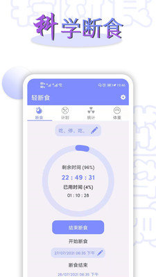 断食追踪轻断食展示图1