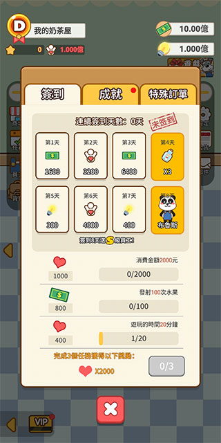 奶茶屋物语修改版展示图3