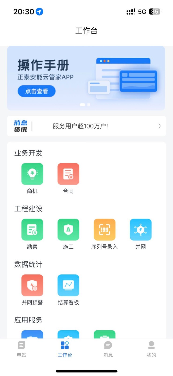 正泰安能云管家展示图1