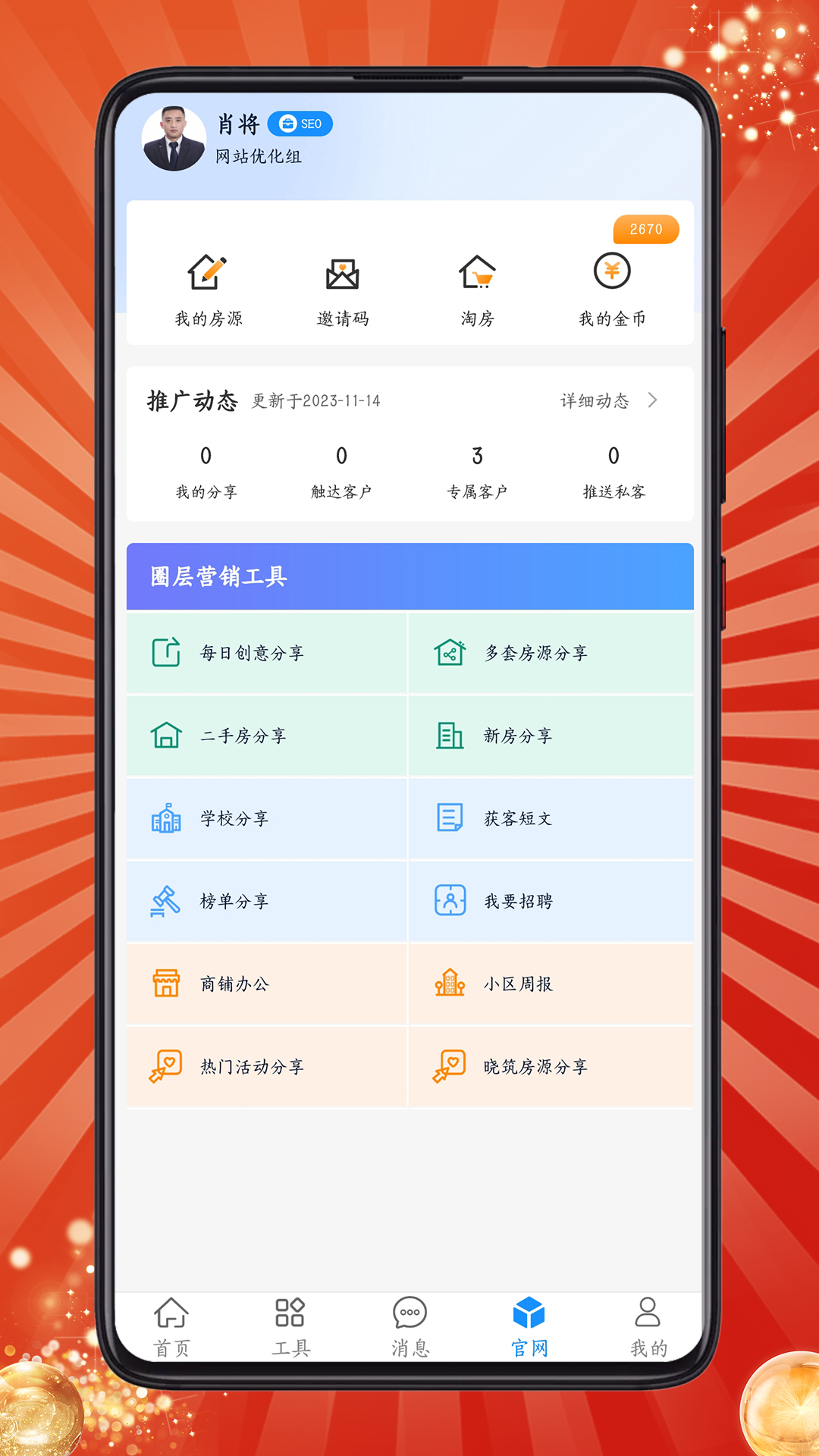房客通ERP II展示图2
