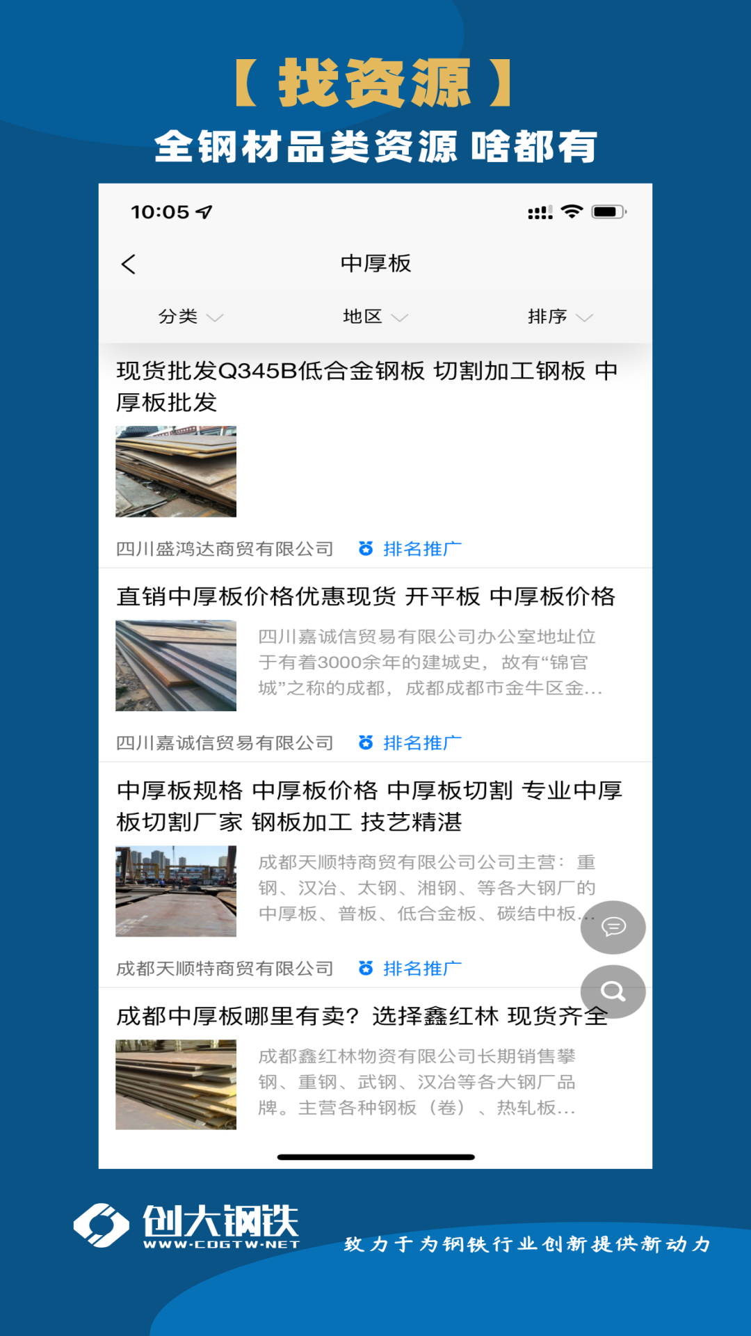 创大钢铁app展示图4