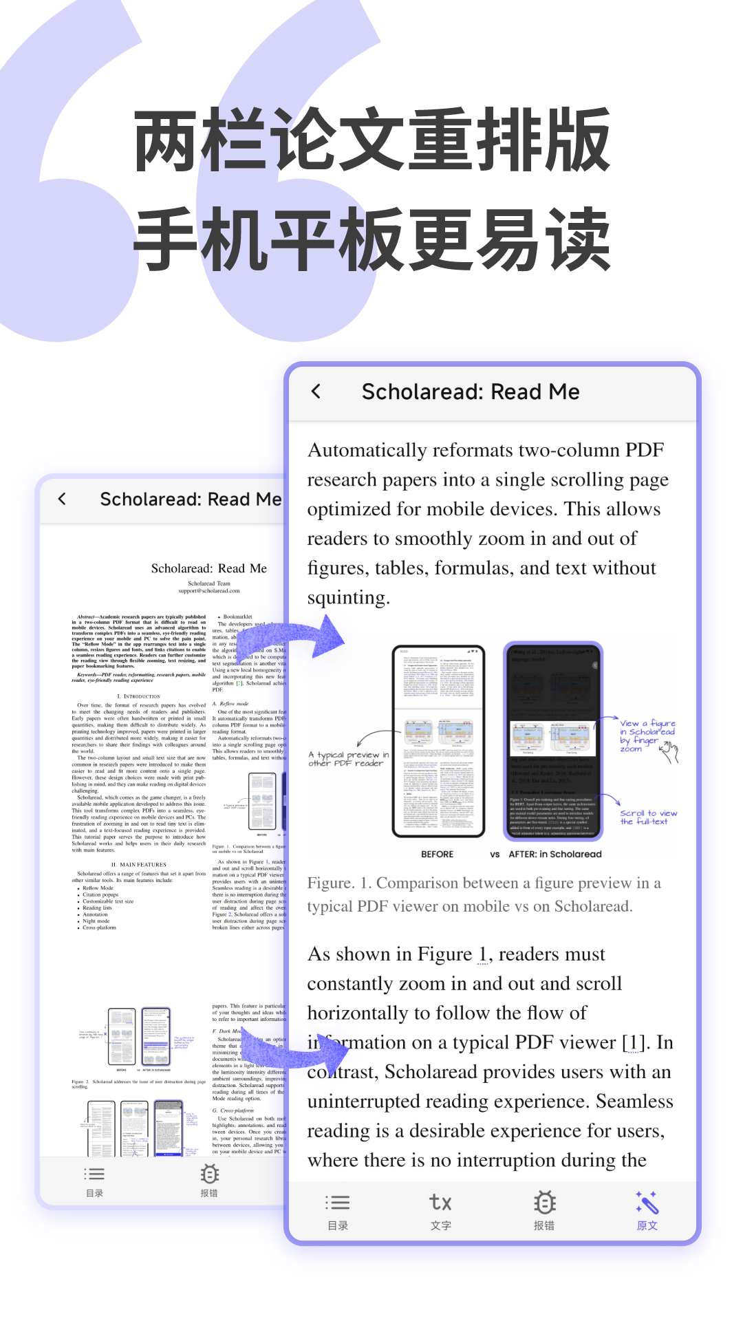 Scholaread app展示图1