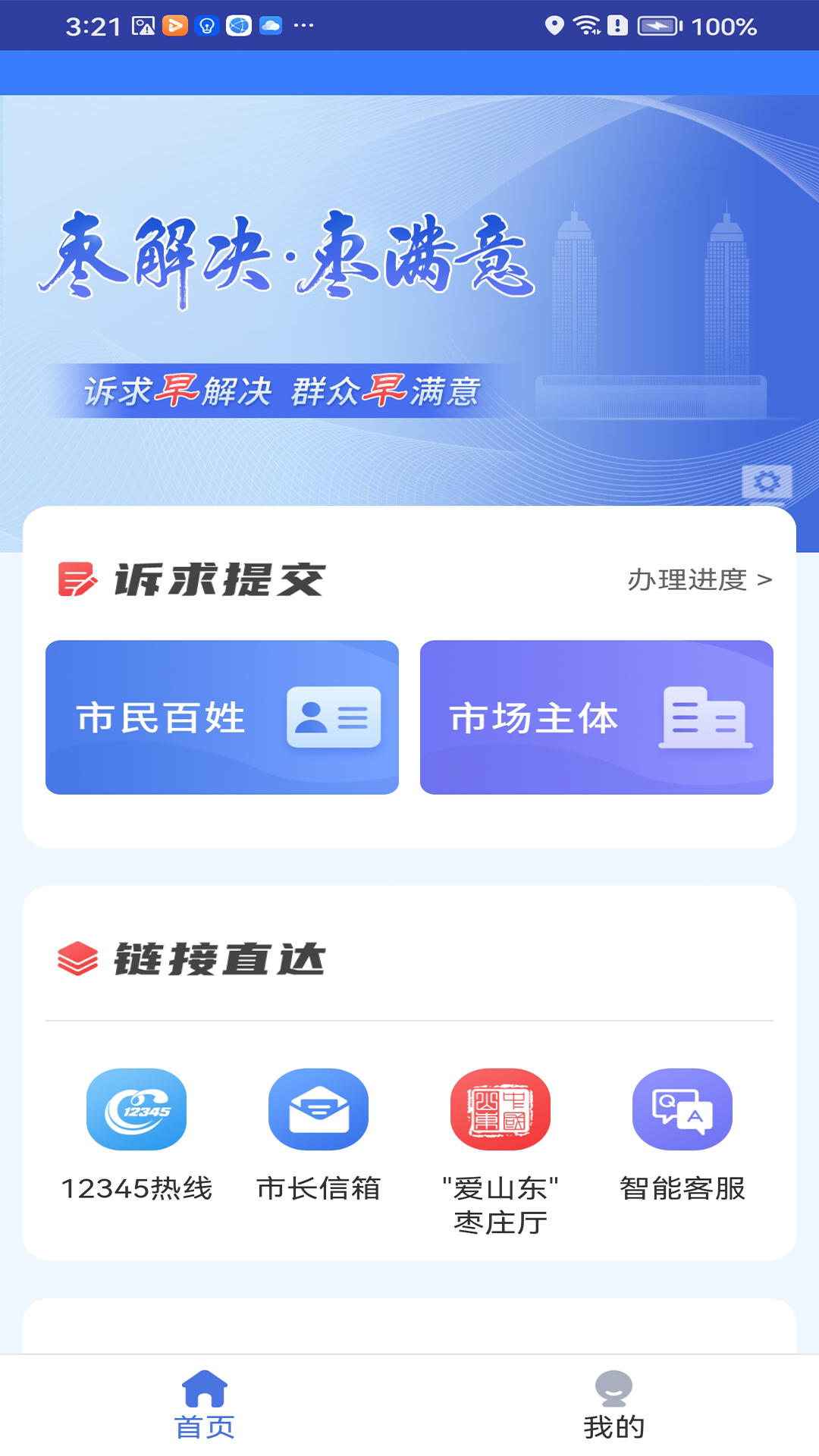 枣解决枣满意app展示图1