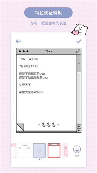 Toxx日记本app最新版展示图1