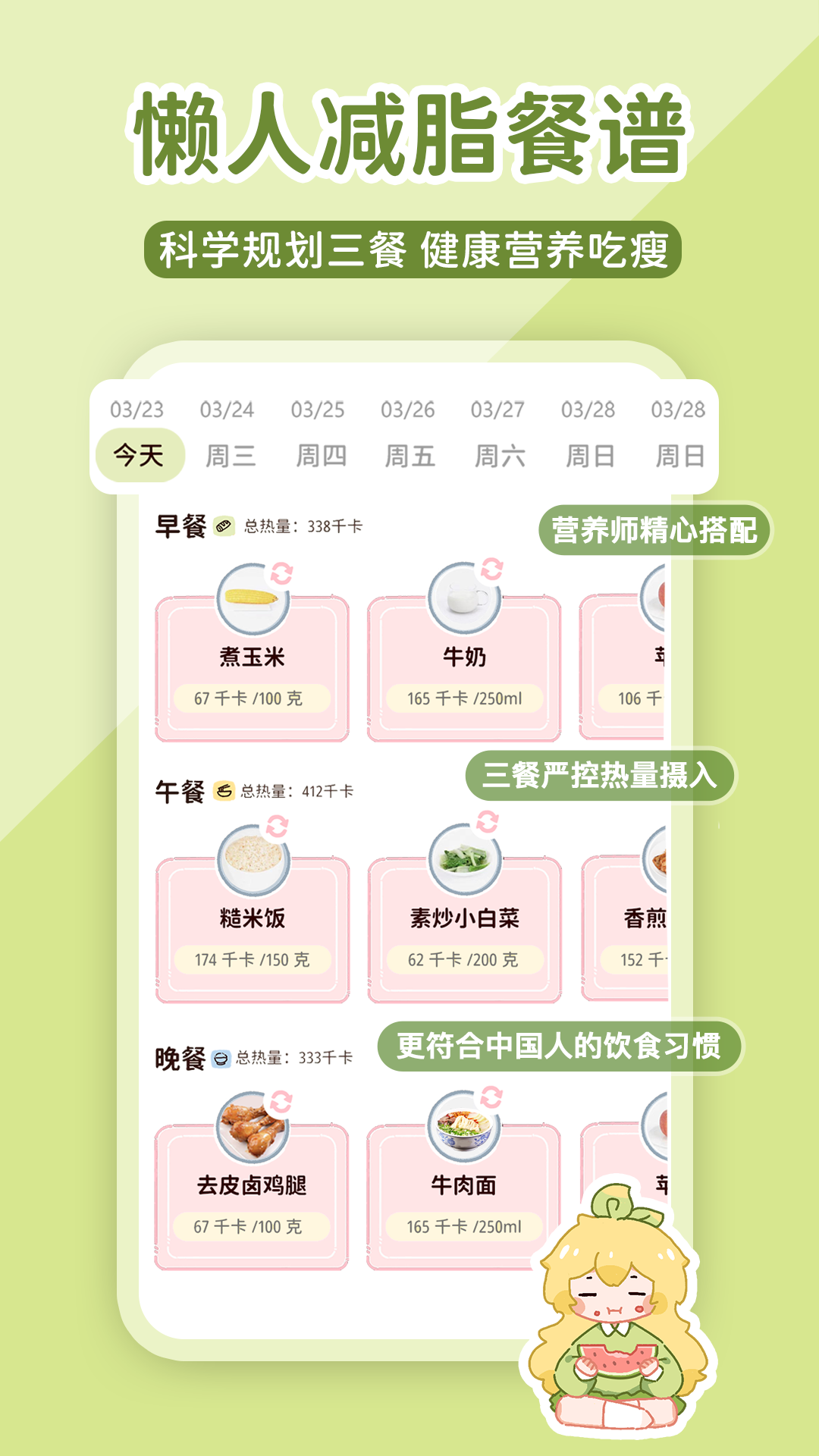 柠檬轻断食展示图2