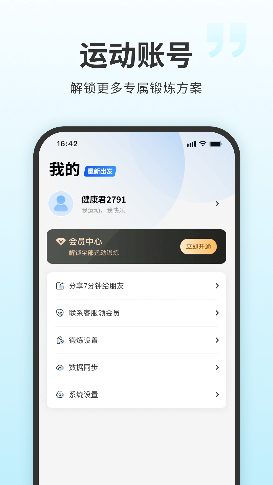 7分钟健身app展示图4