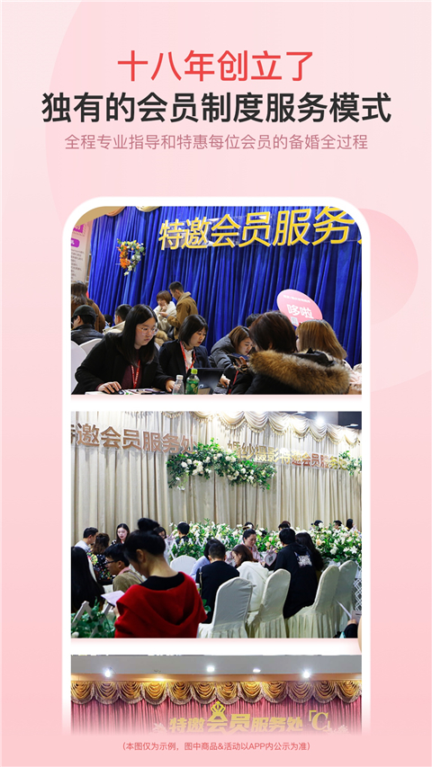 婚芭莎app手机版展示图5