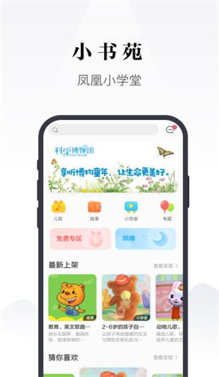 凤凰书苑app苹果版免费展示图3