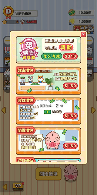 奶茶屋物语修改版展示图1